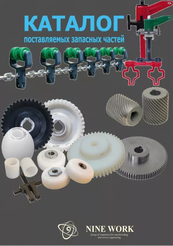 каталог 9work.engineering